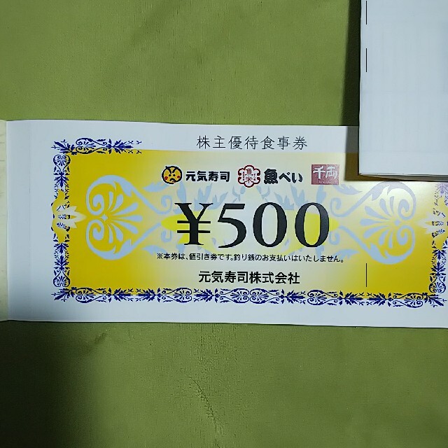 元気寿司 株主優待券 15000円分 期限2022年12月31日 | munchercruncher.com