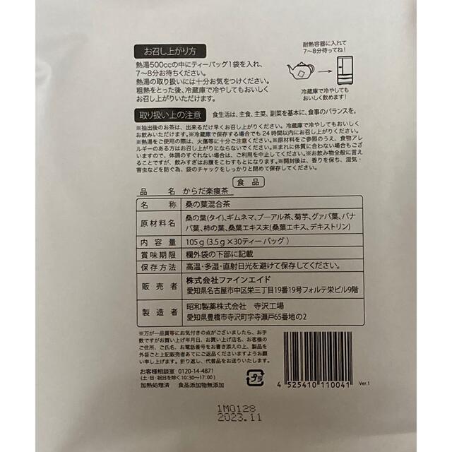 からだ楽痩茶  食品/飲料/酒の健康食品(健康茶)の商品写真