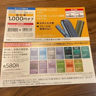 IQOS ILUMA 割引券　& サンプル引き換え券(タバコグッズ)