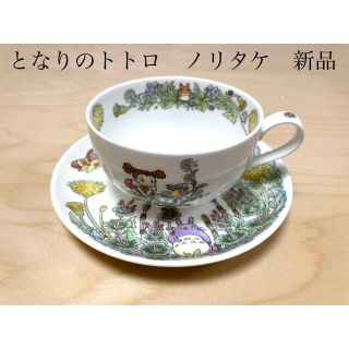 ノリタケ となりのトトロ 食器の通販 100点以上 | Noritakeの ... ノリタケ となりのトトロ 中皿 カップ(2個) 箱入りセット