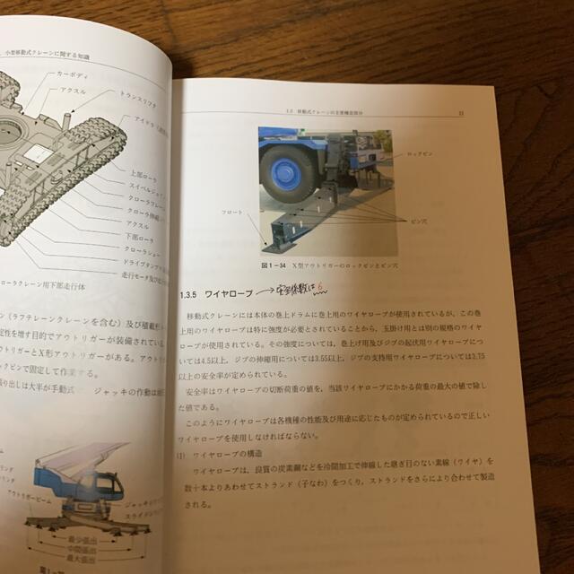 移動式クレーン技能講習テキスト エンタメ/ホビーの本(資格/検定)の商品写真