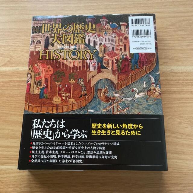 世界の歴史　大図鑑 エンタメ/ホビーの本(人文/社会)の商品写真