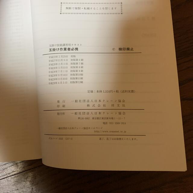 玉掛け技能講習テキスト エンタメ/ホビーの本(資格/検定)の商品写真