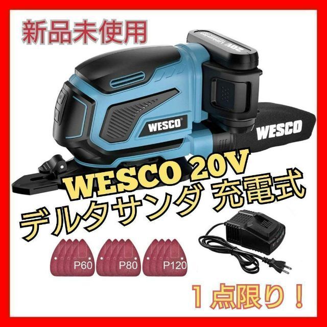 工具/メンテナンスWESCO 20V デルタサンダ 充電式 サンダー 研磨 充電式バッテリー