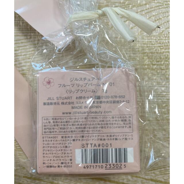 未開封品 ジルスチュアート フルーツ リップバーム N00 N01 2つセット