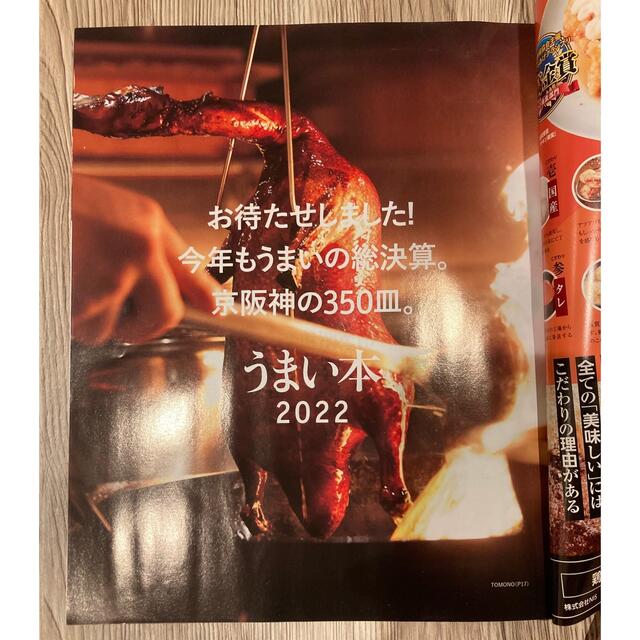 meets うまい本 ２０２２ エンタメ/ホビーの本(地図/旅行ガイド)の商品写真