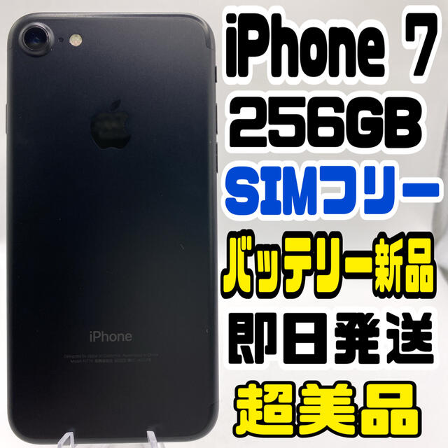 スマートフォン/携帯電話iPhone 7 Black 256 GB SIMフリー