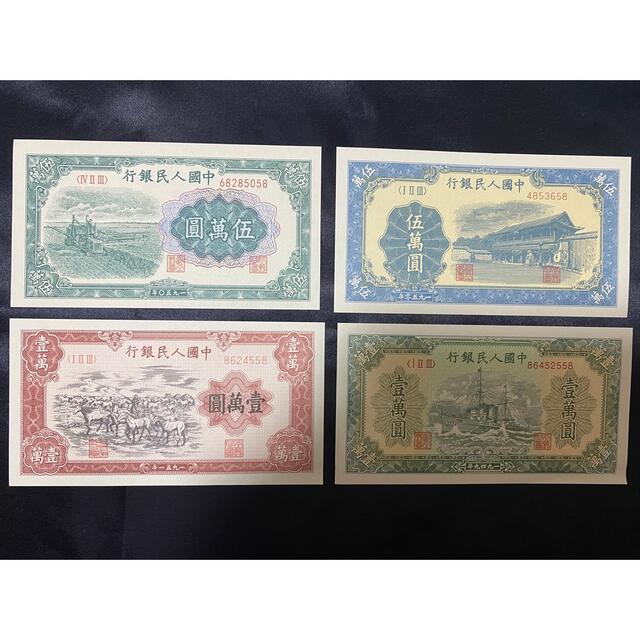 中国紙幣 第一版人民元セット 古札 貨幣 中國人民銀行廃盤紙幣 60枚-