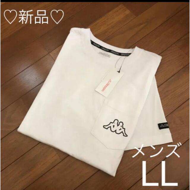 Kappa(カッパ)の新品❤Kappa 胸ポケット付き Tシャツ メンズLL 白 メンズのトップス(Tシャツ/カットソー(半袖/袖なし))の商品写真