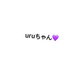uruちゃんセレクト♡ (リング(指輪))