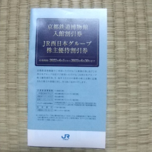 JR(ジェイアール)のJR西日本株主優待割引券 チケットの優待券/割引券(その他)の商品写真