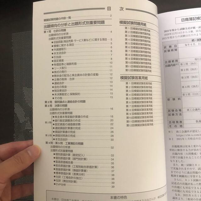 日商簿記2級問題集 エンタメ/ホビーの本(資格/検定)の商品写真