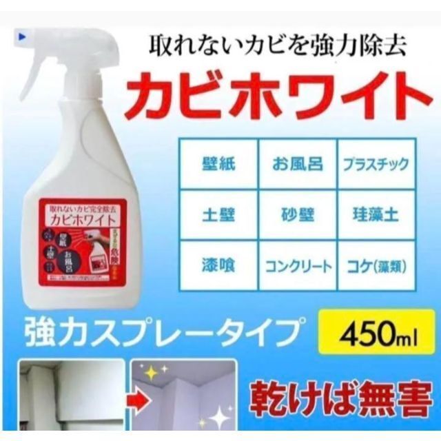 カビホワイト カビを根こそぎ撃退の必須アイテム 大好評 2本セット 大人気 インテリア/住まい/日用品の日用品/生活雑貨/旅行(洗剤/柔軟剤)の商品写真