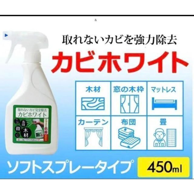 カビホワイト カビを根こそぎ撃退の必須アイテム 大好評 2本セット 大人気 インテリア/住まい/日用品の日用品/生活雑貨/旅行(洗剤/柔軟剤)の商品写真