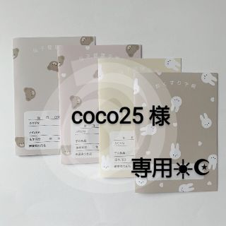 coco25様♡専用☀︎☪︎ ハンドメイド 母子手帳カバー(母子手帳ケース)