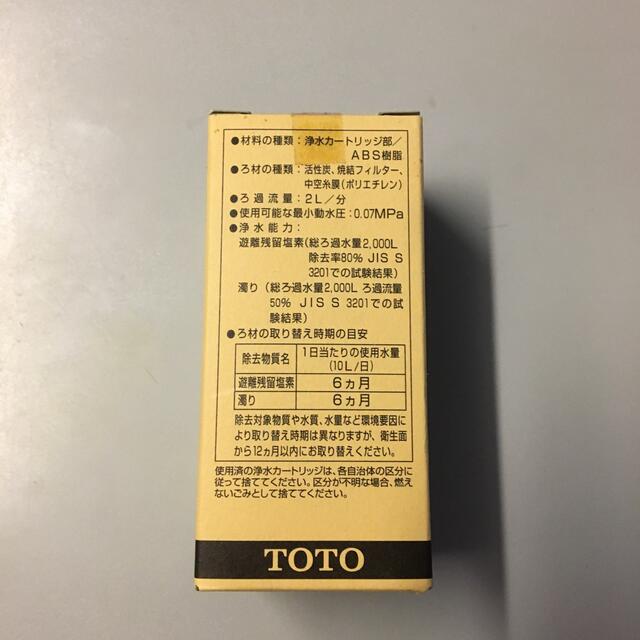 TOTO(トウトウ)の浄水カートリッジ TH 637RR インテリア/住まい/日用品のキッチン/食器(浄水機)の商品写真