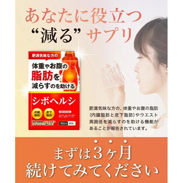 超歓迎 シボヘルシ 30日分 3袋