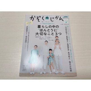 かぞくのじかん 2022年 06月号(生活/健康)