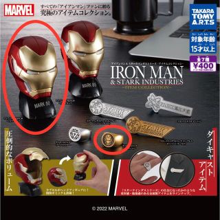 マーベル(MARVEL)のアイアンマン　ガチャ　ヘッドフィギュア（mark50）ダイキャストリング(キャラクターグッズ)