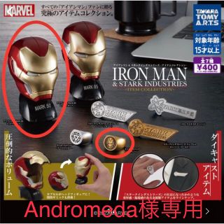 マーベル(MARVEL)のアイアンマン　ガチャ　ヘッドフィギュア（mark50）ダイキャストリング(キャラクターグッズ)