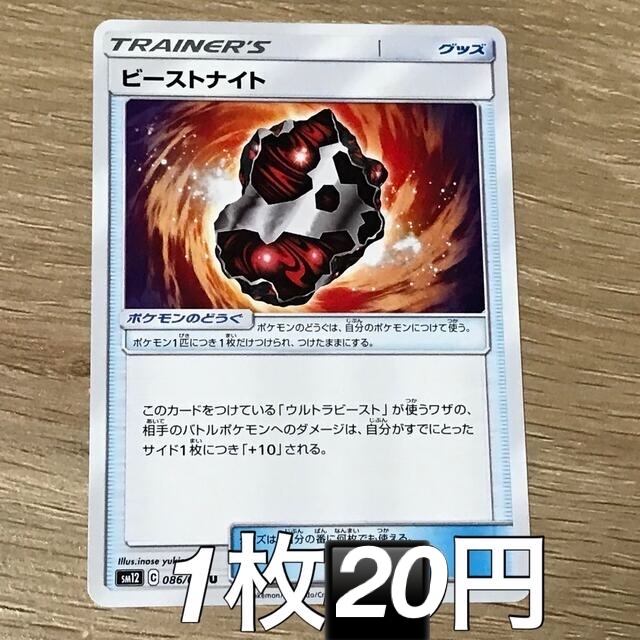 ビーストナイト エンタメ/ホビーのトレーディングカード(シングルカード)の商品写真