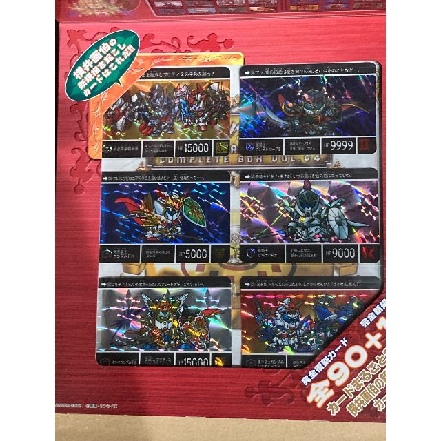 カードダス　SDガンダム外伝　コンプリートボックス　Vol.04 1