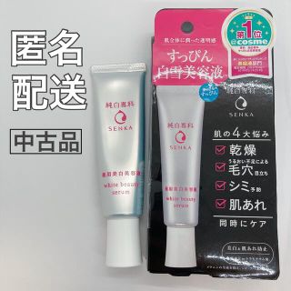 センカセンカ(専科)の【 匿名配送！】 純白専科 すっぴん白雪美容液 35g （使用済み品）(美容液)