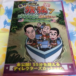 DVD 旅猿7 マレーシアでオラウータンを撮ろう！の旅 ワクワク編(お笑い/バラエティ)