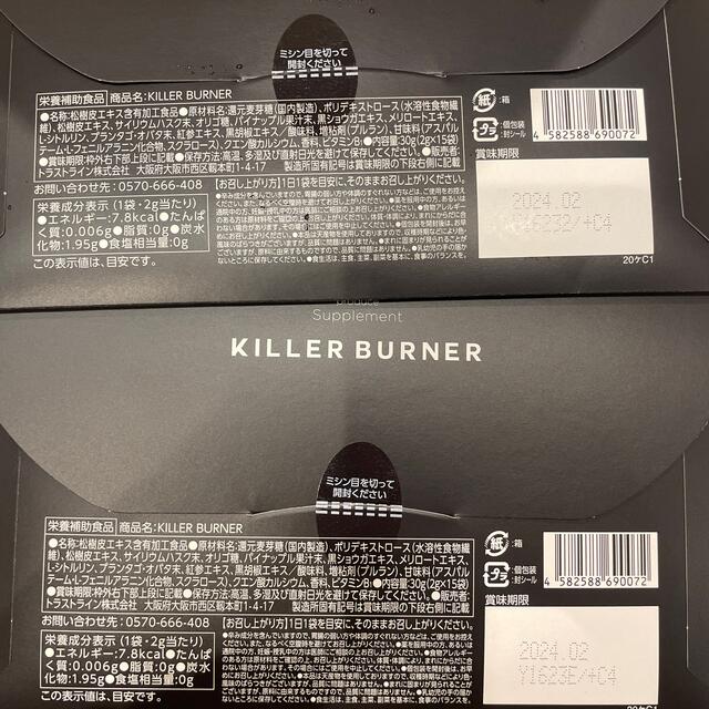 killer burner 2袋