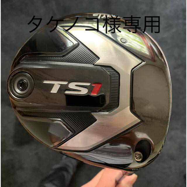 Titleist(タイトリスト)のTS1ドライバー10.5° スポーツ/アウトドアのゴルフ(クラブ)の商品写真