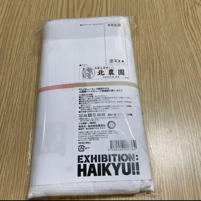 楽天カード分割】 ハイキュー展 ご挨拶タオル セット① i9tmg.com.br