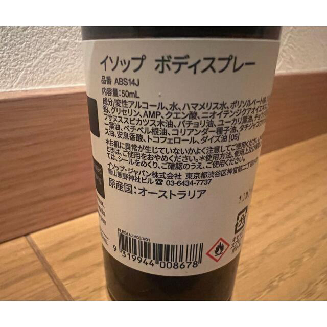 Aesop(イソップ)のイソップ　ボディースプレー コスメ/美容の香水(香水(女性用))の商品写真