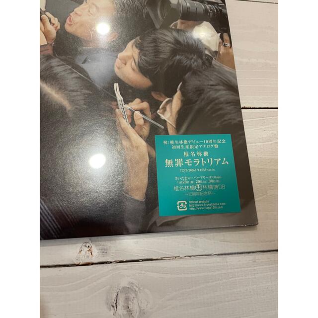 椎名林檎 無罪モラトリアム/勝訴ストリップ アナログ盤