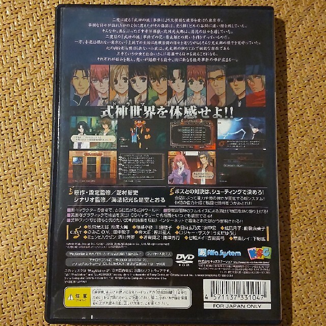 PlayStation2(プレイステーション2)の式神の城　七夜月幻想曲 エンタメ/ホビーのゲームソフト/ゲーム機本体(家庭用ゲームソフト)の商品写真