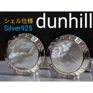 ダンヒル(Dunhill)のダンヒル　コインカフス　シェル，(カフリンクス)