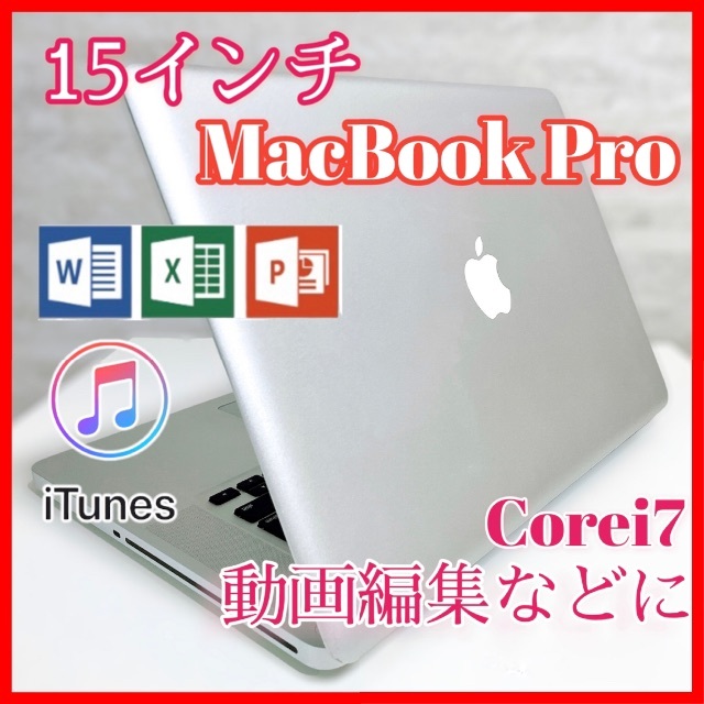 【大画面】MacBook Pro ノートパソコン 15インチ Corei7