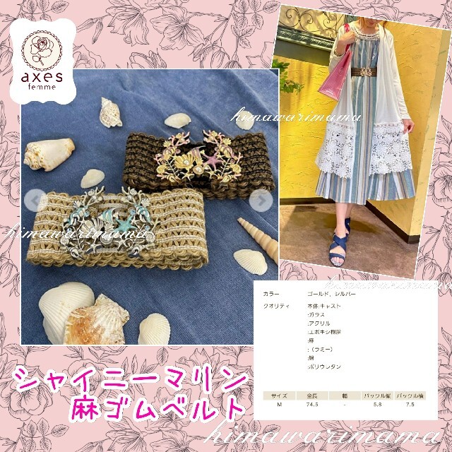 axes femme(アクシーズファム)の大人気　完売　新品未使用　アクシーズ　シャイニーマリン麻ゴムベルト　ゴールド レディースのファッション小物(ベルト)の商品写真