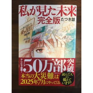 私が見た未来　完全版(その他)