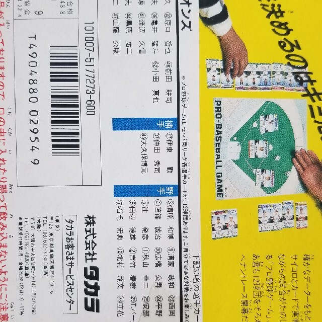 タカラプロ野球カードゲーム 西武ライオンズ | wic-capital.net