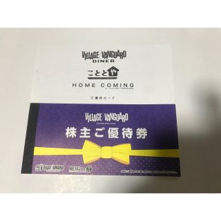 ヴィレッジヴァンガード 株主優待券1000円×12枚とご優待カード(ショッピング)