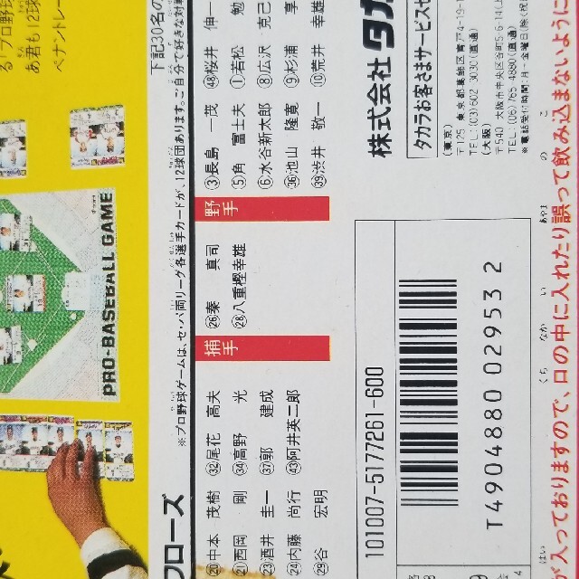 Takara Tomy(タカラトミー)のタカラプロ野球カードゲーム　ヤクルトスワローズ エンタメ/ホビーのテーブルゲーム/ホビー(野球/サッカーゲーム)の商品写真