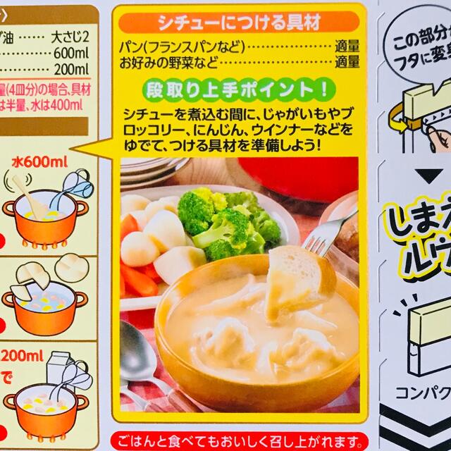 ハウス食品(ハウスショクヒン)のハウス 北海道 フォンデュ シチュー 3箱 ルウ 食品 加工品 調味料 チーズ 食品/飲料/酒の食品(調味料)の商品写真