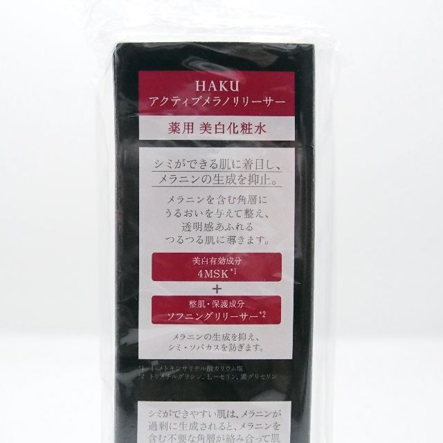 SHISEIDO (資生堂)(シセイドウ)の【新品】HAKU インナーメラノディフェンサーアクティブメラノリリーサー コスメ/美容のスキンケア/基礎化粧品(化粧水/ローション)の商品写真
