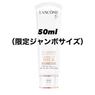 ランコム(LANCOME)の【2本の価格です】ランコム UV 50ml  下地　bb(化粧下地)