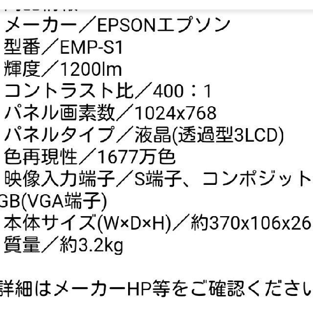 EPSON - EPSON☆ プロジェクター EMP-S1 1200lmの通販 by