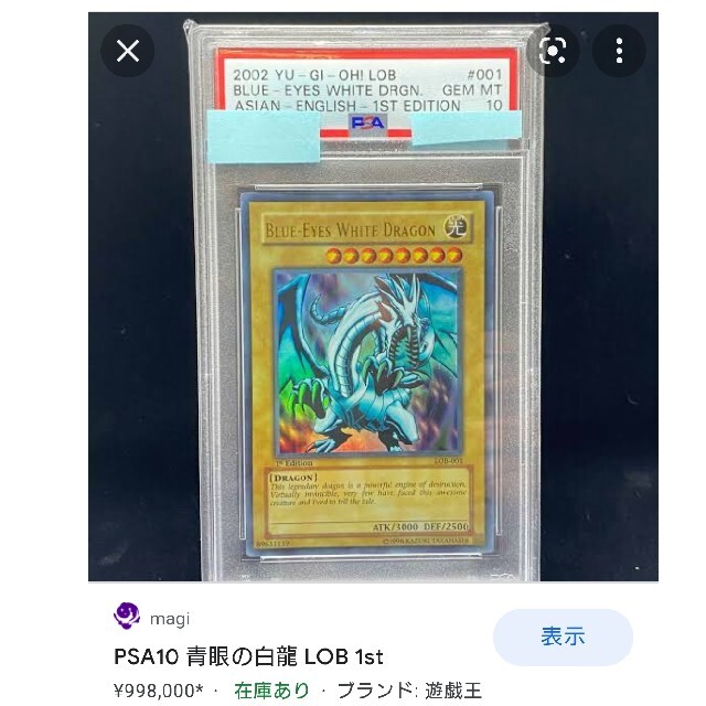 遊戯王(ユウギオウ)の遊戯王 青眼の白龍 1st アジア版 ウルトラレア PSA10 エンタメ/ホビーのフィギュア(アニメ/ゲーム)の商品写真