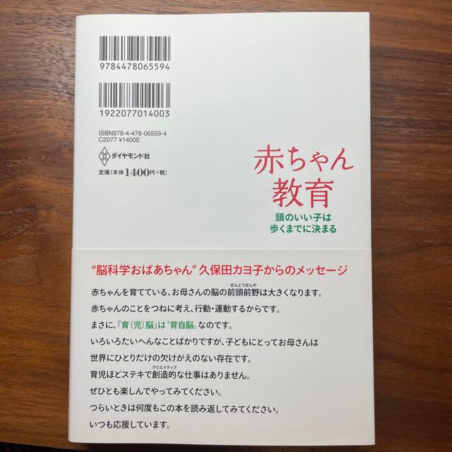 ダイヤモンド社(ダイヤモンドシャ)の赤ちゃん教育 頭のいい子は歩くまでに決まる エンタメ/ホビーの雑誌(結婚/出産/子育て)の商品写真