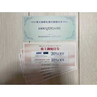 アオキ(AOKI)の【最新】AOKI  株主優待　アオキ(ショッピング)