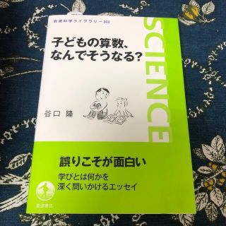 子どもの算数、なんでそうなる？(科学/技術)