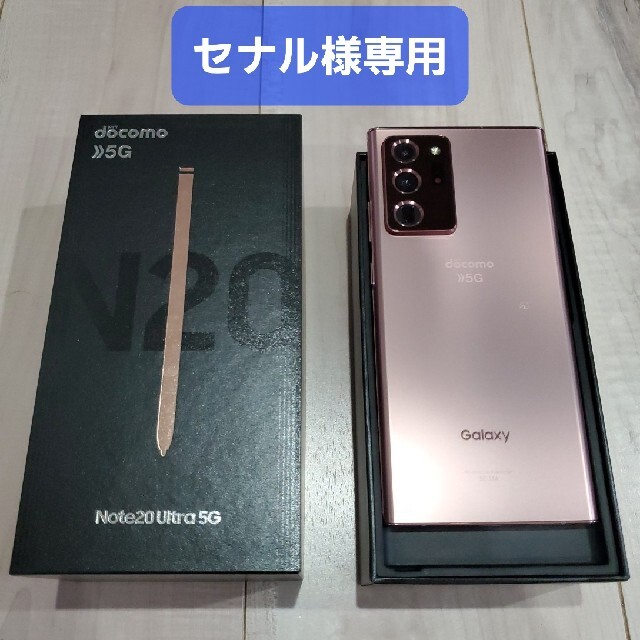 おまけ付】 【新品】Galaxy Note20 SIMフリー SC-53A 5G Ultra ...